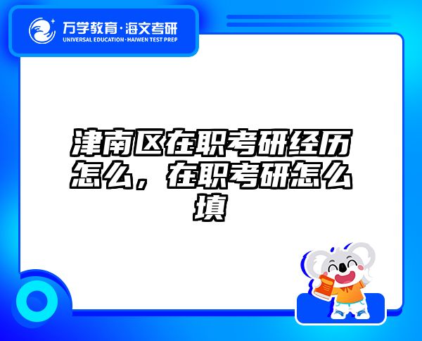 考研培訓(xùn) 在職考研培訓(xùn)