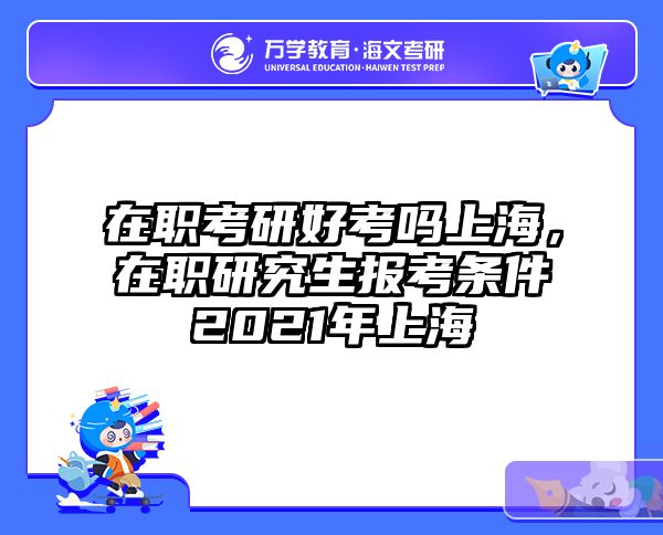 在職考研培訓(xùn)