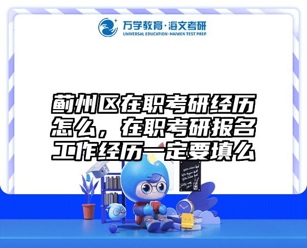 考研培訓(xùn) 在職考研培訓(xùn)