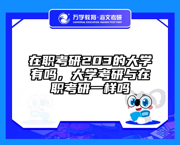 考研培訓 在職考研培訓