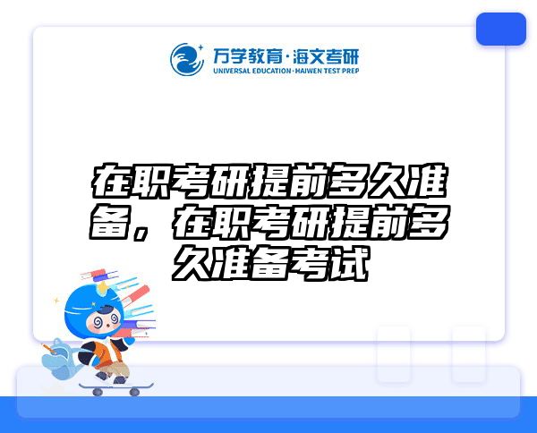 考研培訓(xùn) 在職考研培訓(xùn)