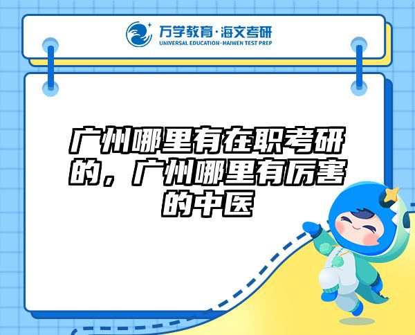 考研培訓(xùn) 在職考研培訓(xùn)