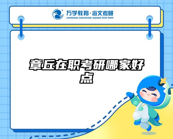 在職考研培訓(xùn)