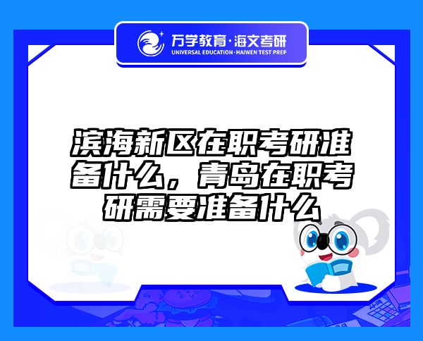 考研培訓(xùn) 在職考研培訓(xùn)