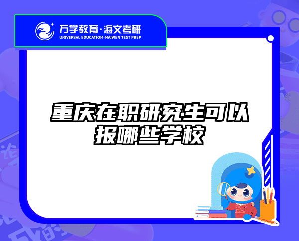 考研培訓(xùn) 在職考研培訓(xùn)