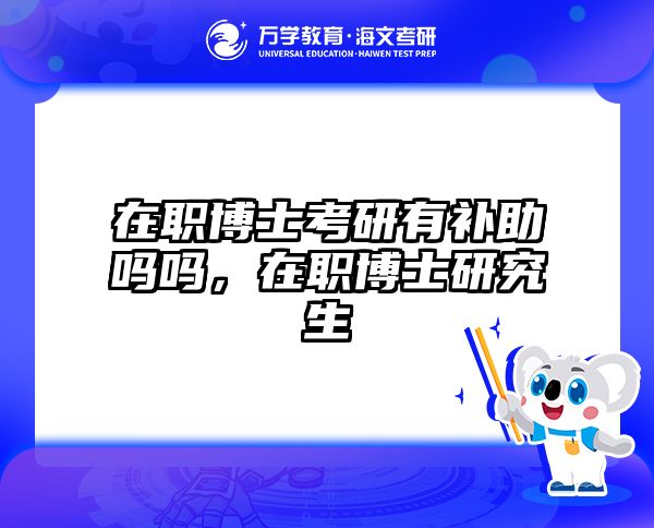 考研培訓(xùn) 在職考研培訓(xùn)