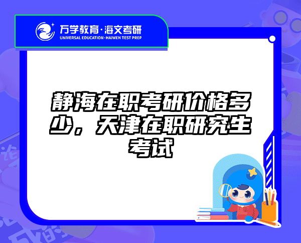 在職考研培訓(xùn)