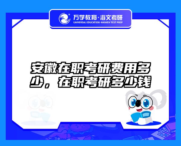 考研培訓 在職考研培訓