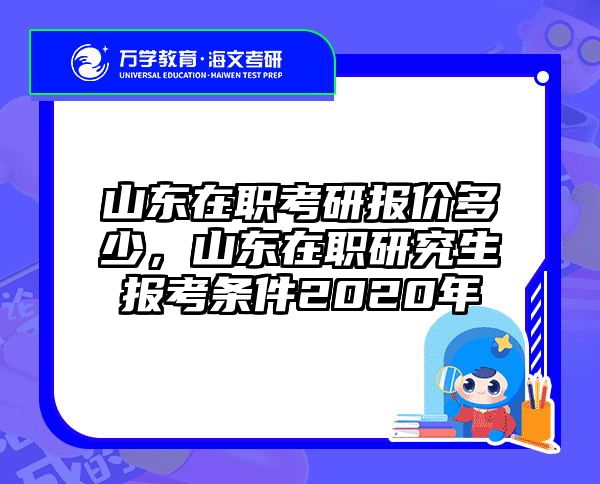 考研培訓(xùn) 在職考研培訓(xùn)
