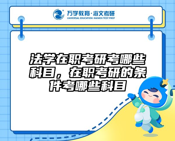考研培訓(xùn) 在職考研培訓(xùn)