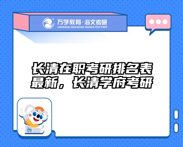 在職考研培訓(xùn)