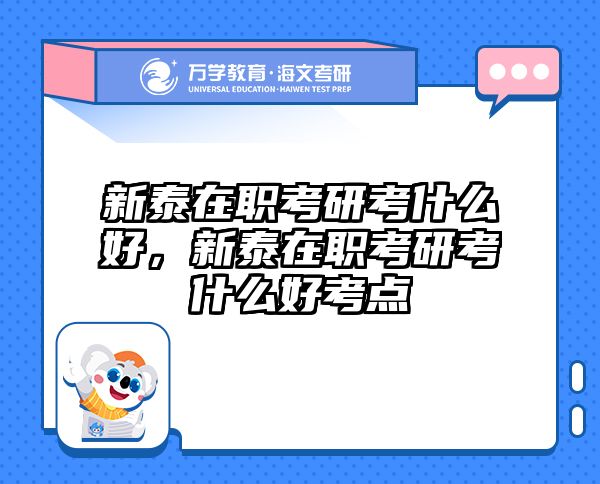 考研培訓(xùn) 在職考研培訓(xùn)