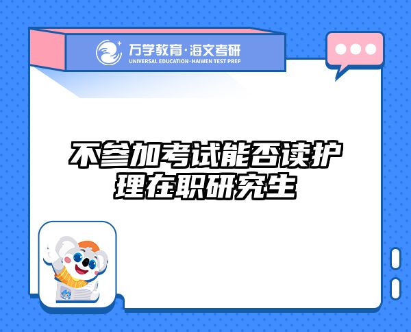 在職考研培訓(xùn)