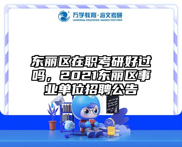 考研培訓(xùn) 在職考研培訓(xùn)