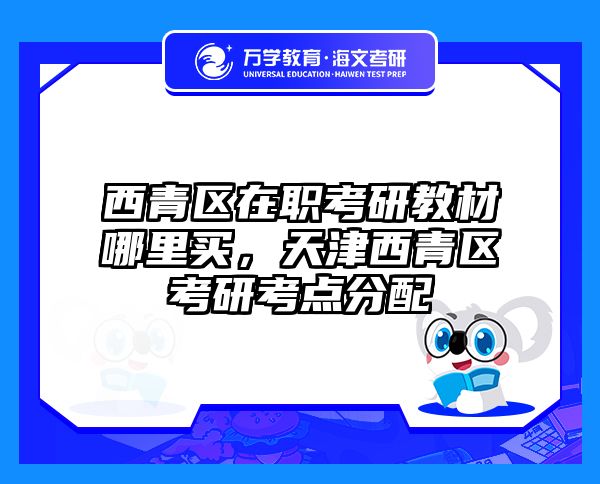 考研培訓(xùn) 在職考研培訓(xùn)