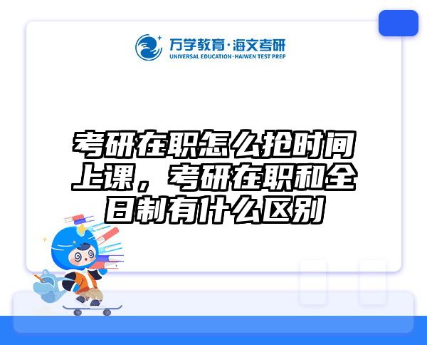 考研培訓(xùn) 在職考研培訓(xùn)