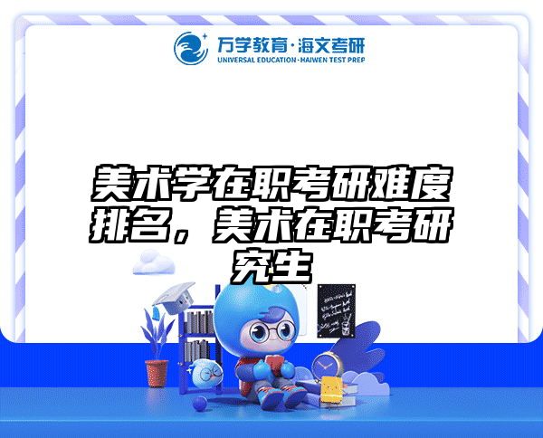在職考研培訓(xùn)