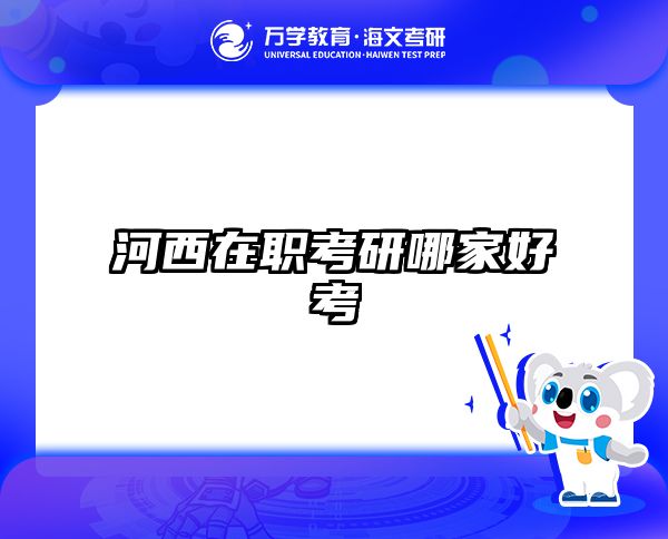 考研培訓(xùn) 在職考研培訓(xùn)