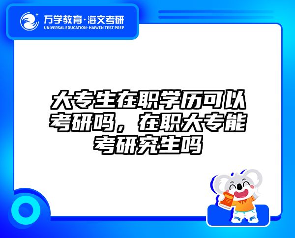 考研培訓(xùn) 在職考研培訓(xùn)