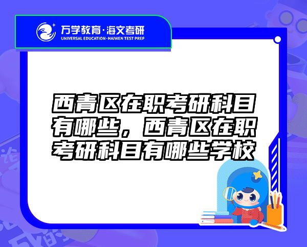 考研培訓(xùn) 在職考研培訓(xùn)