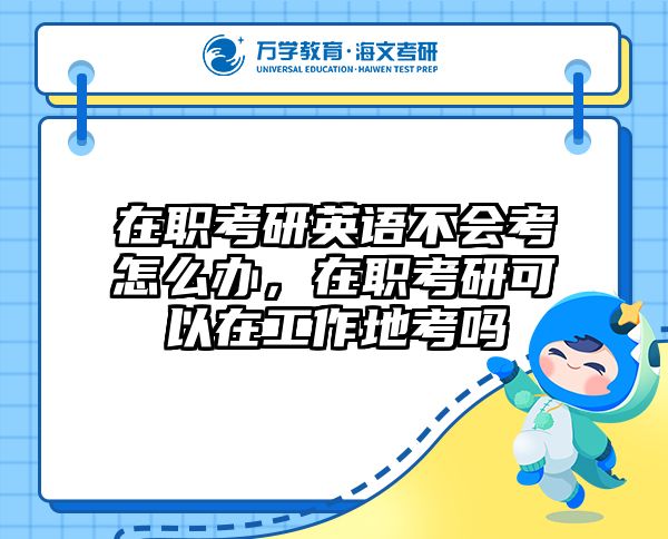 考研培訓 在職考研培訓