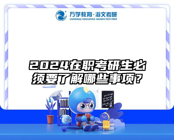 在職考研培訓(xùn)