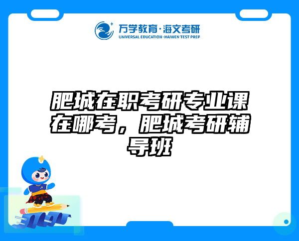 考研培訓(xùn) 在職考研培訓(xùn)