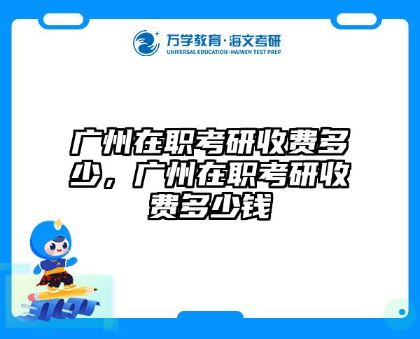 考研培訓(xùn) 在職考研培訓(xùn)