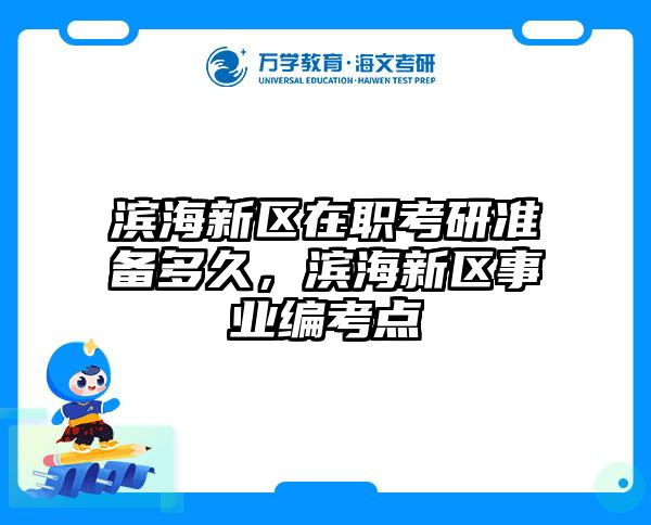 考研培訓(xùn) 在職考研培訓(xùn)