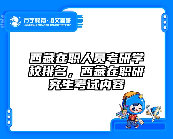 考研培訓(xùn) 在職考研培訓(xùn)