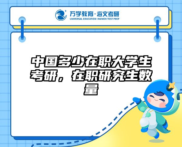 考研培訓(xùn) 在職考研培訓(xùn)
