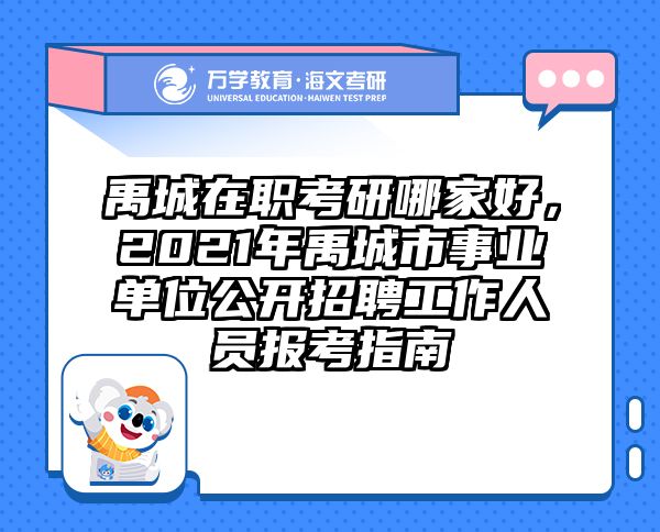 考研培訓 在職考研培訓