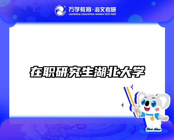 在職考研培訓(xùn)