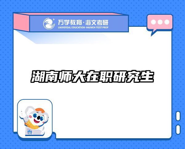 在職考研培訓(xùn)