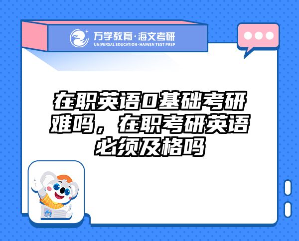 在職考研培訓(xùn)