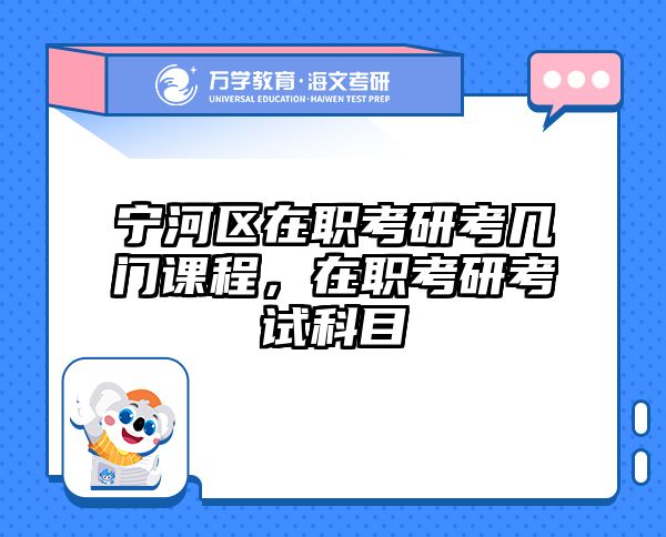 考研培訓(xùn) 在職考研培訓(xùn)