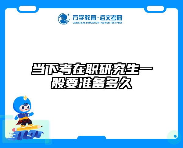 考研培訓(xùn) 在職考研培訓(xùn)