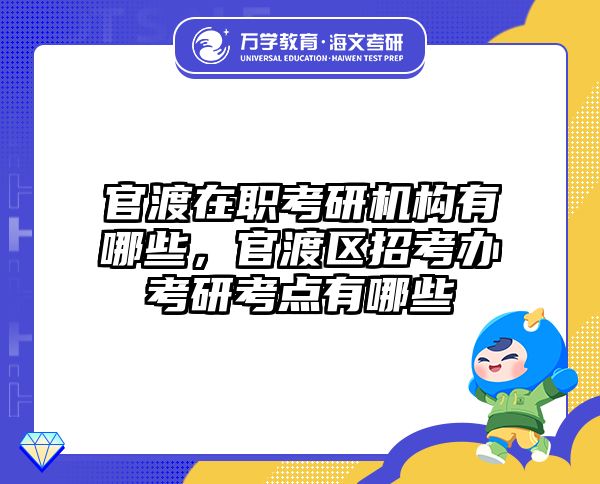 考研培訓(xùn) 在職考研培訓(xùn)