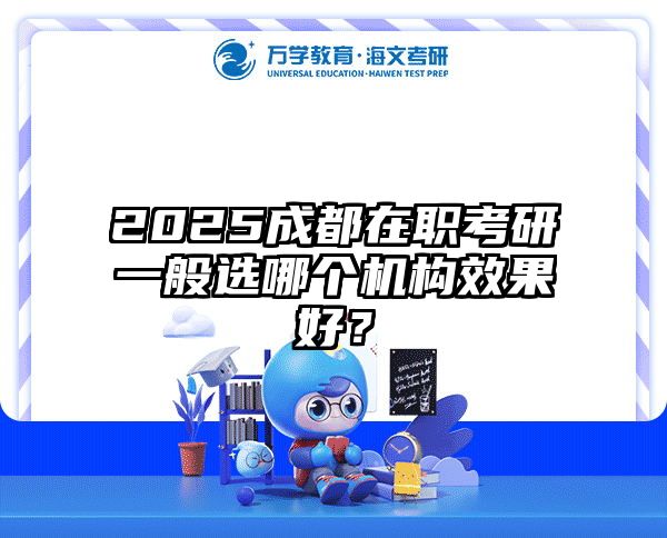 在職考研培訓(xùn)