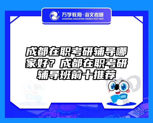 在職考研培訓(xùn)