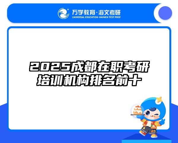 在職考研培訓