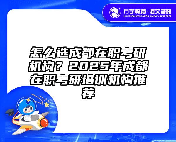 在職考研培訓(xùn)