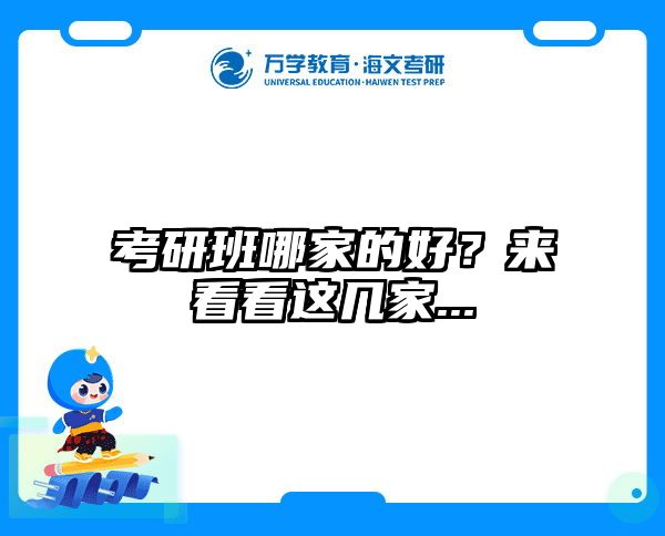 在職考研培訓(xùn)