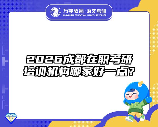 在職考研培訓