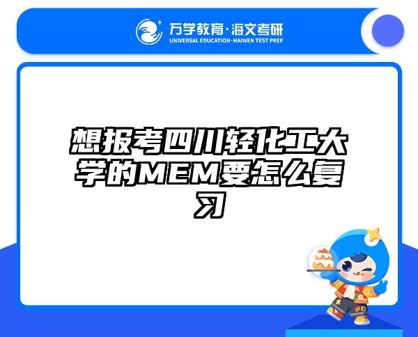 在職考研培訓(xùn)