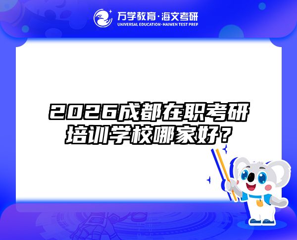 在職考研培訓