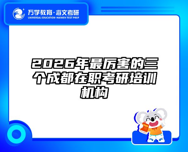 在職考研培訓(xùn)