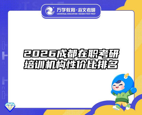 在職考研培訓