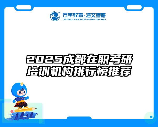 在職考研培訓