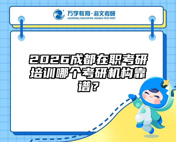 在職考研培訓